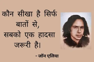 john elia shayari 1